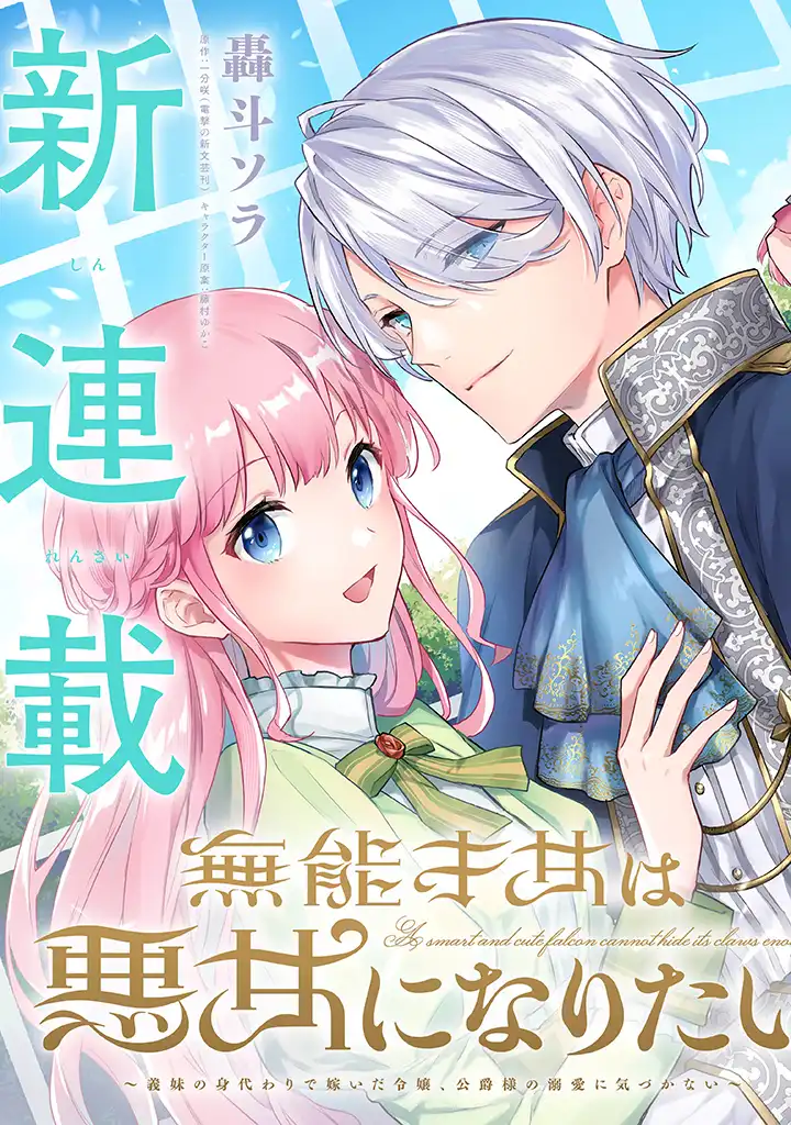 Read MUNOU SAIJO WA AKUJO NI NARITAI Chapter 1.1 [High Quality / Full] - Page 3 - nicomanga.net