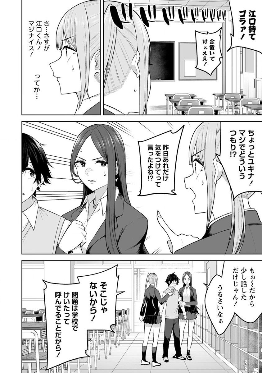 IMAIZUMIN-CHI WA DOUYARA GAL NO TAMARIBA NI NATTERU RASHII～DEEP～ Chap 18 - Pic 12