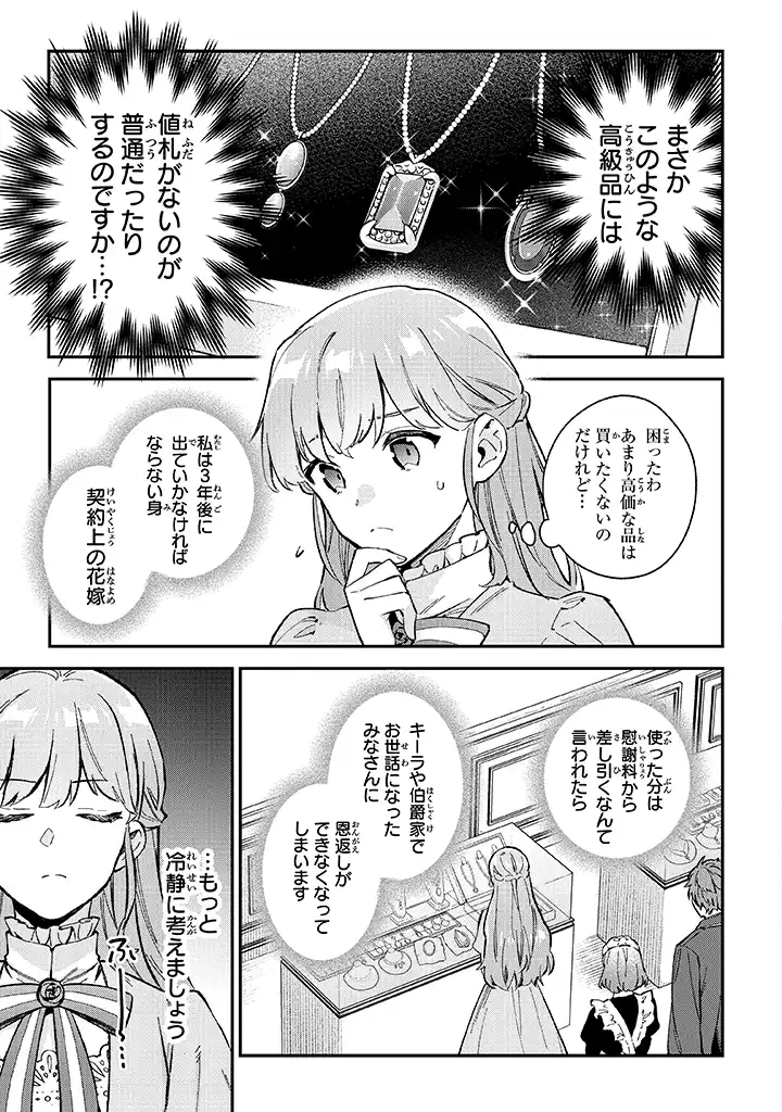 Read MUNOU SAIJO WA AKUJO NI NARITAI Chapter 3.1 [High Quality / Full] - Page 9 - nicomanga.net