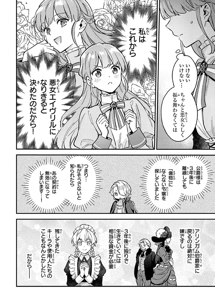 Read MUNOU SAIJO WA AKUJO NI NARITAI Chapter 2.1 [High Quality / Full] - Page 14 - nicomanga.net