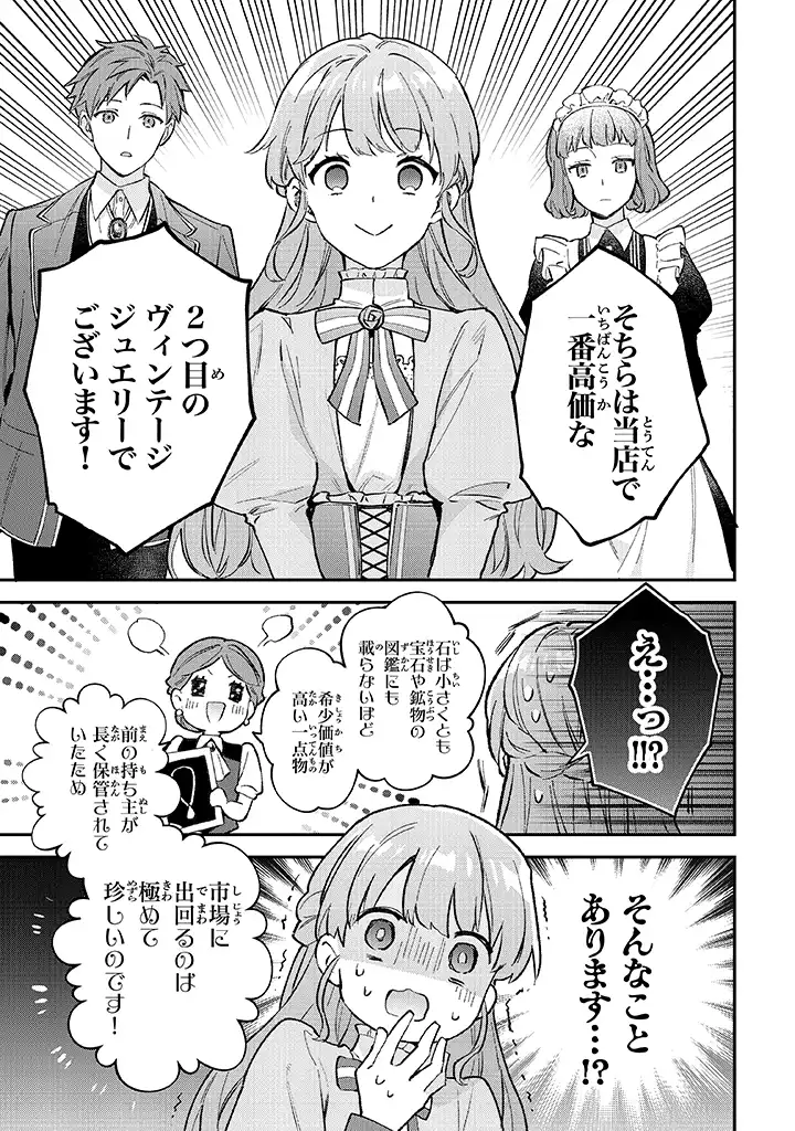 Read MUNOU SAIJO WA AKUJO NI NARITAI Chapter 3.1 [High Quality / Full] - Page 17 - nicomanga.net