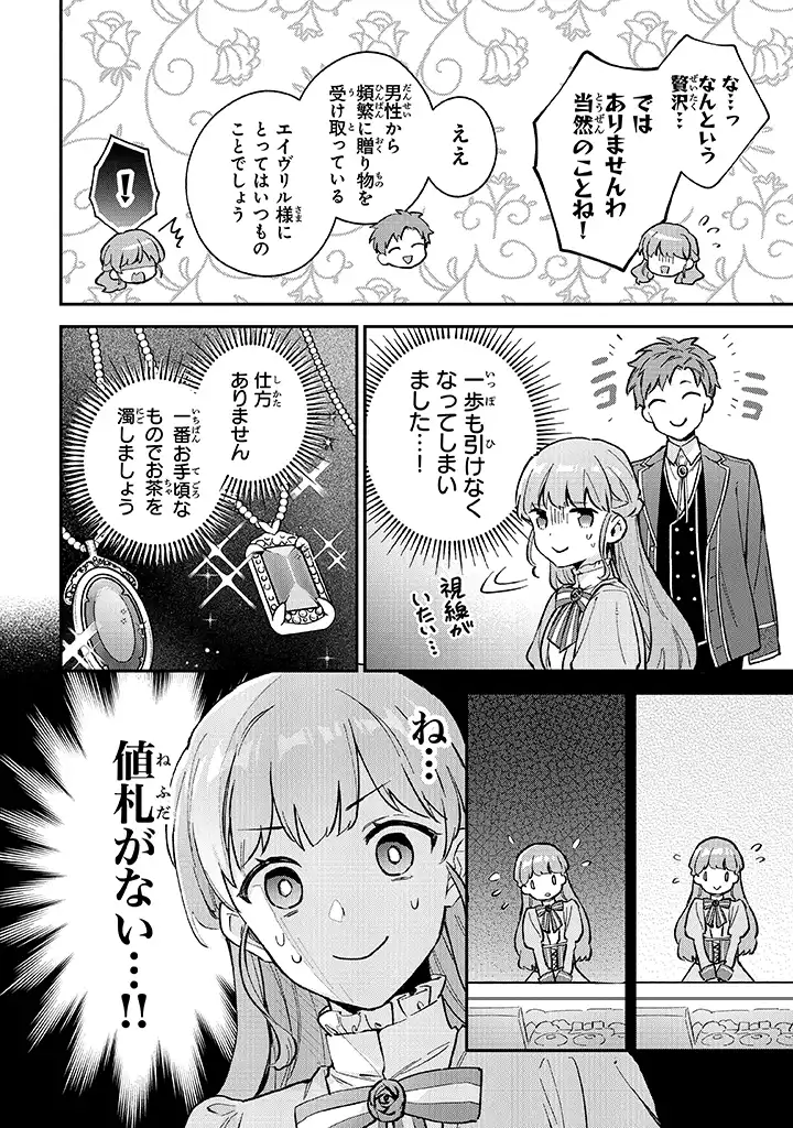 Read MUNOU SAIJO WA AKUJO NI NARITAI Chapter 3.1 [High Quality / Full] - Page 8 - nicomanga.net