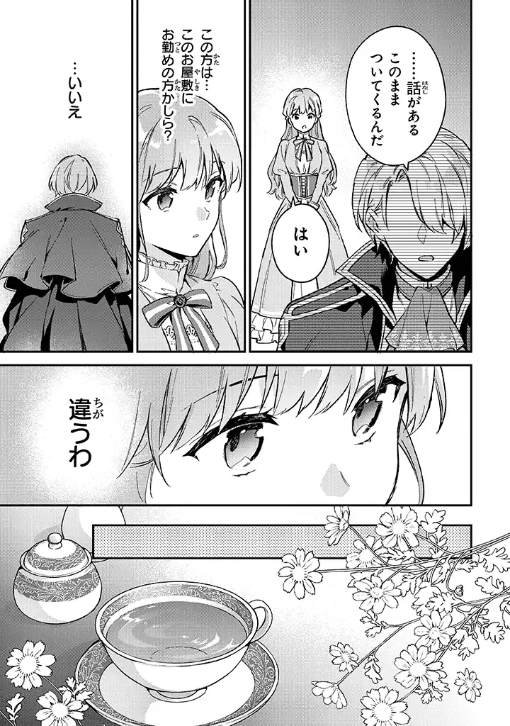 Read MUNOU SAIJO WA AKUJO NI NARITAI Chapter 1.2 [High Quality / Full] - Page 14 - nicomanga.net