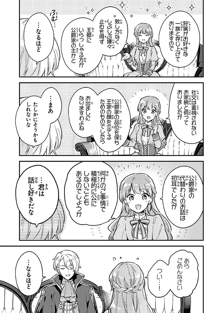 Read MUNOU SAIJO WA AKUJO NI NARITAI Chapter 1.2 [High Quality / Full] - Page 16 - nicomanga.net