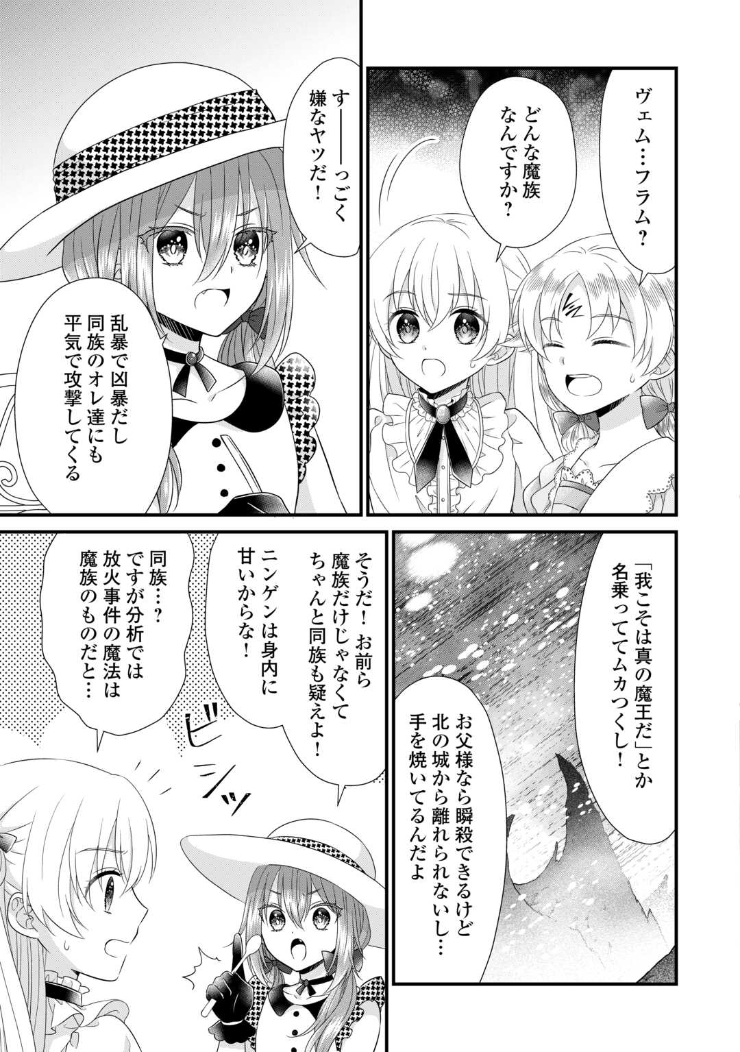 Read KOUSHAKU-KA NI UMARETE SHONICHI NI ATOTSUGI SHIKKAKU NO RAKUIN WO OSAREMASHITAGA KYOU MO GENKI NI IKITEMASU! Chapter 19 [High Quality / Full] - Page 13 - nicomanga.net