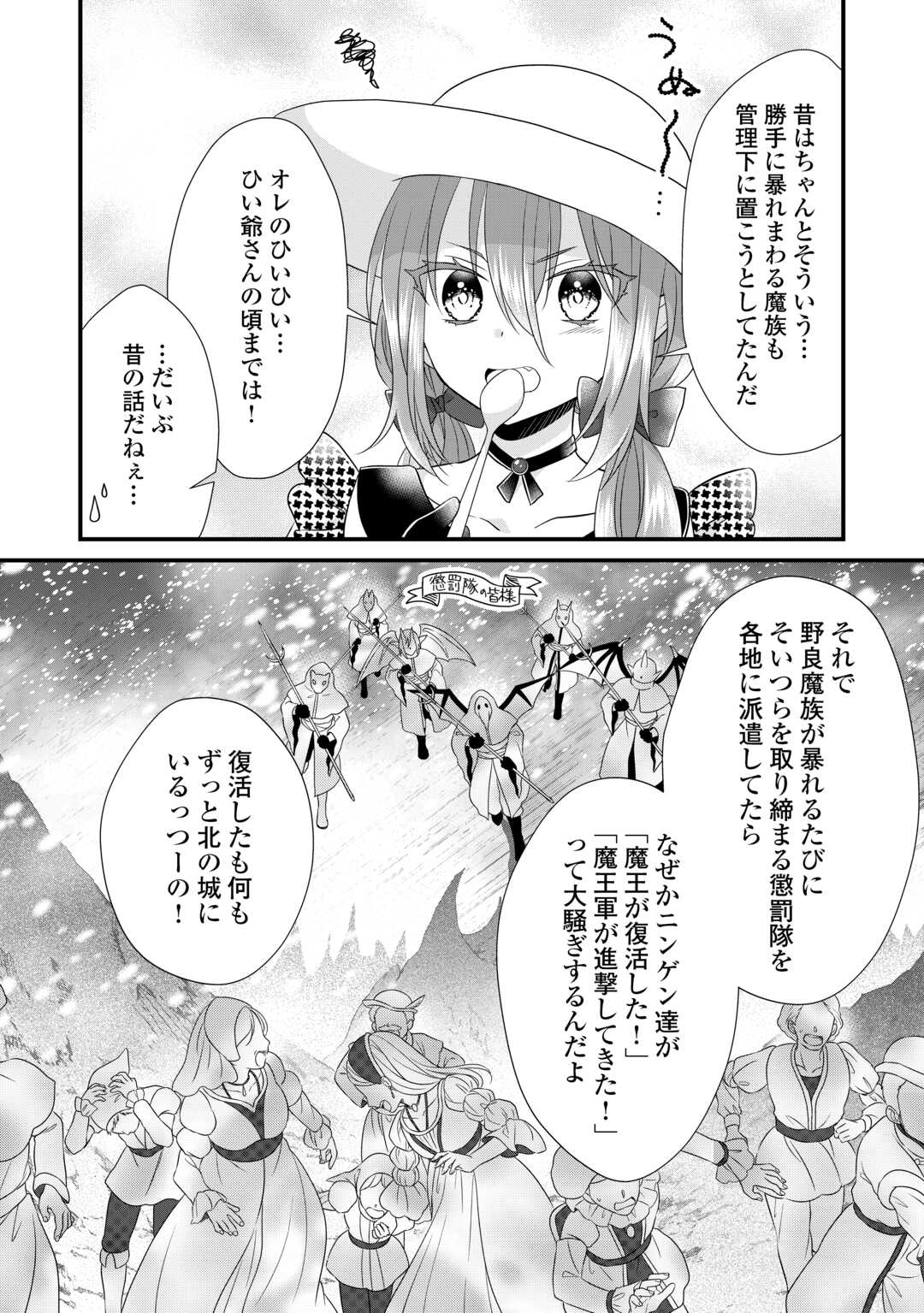 Read KOUSHAKU-KA NI UMARETE SHONICHI NI ATOTSUGI SHIKKAKU NO RAKUIN WO OSAREMASHITAGA KYOU MO GENKI NI IKITEMASU! Chapter 19 [High Quality / Full] - Page 10 - nicomanga.net
