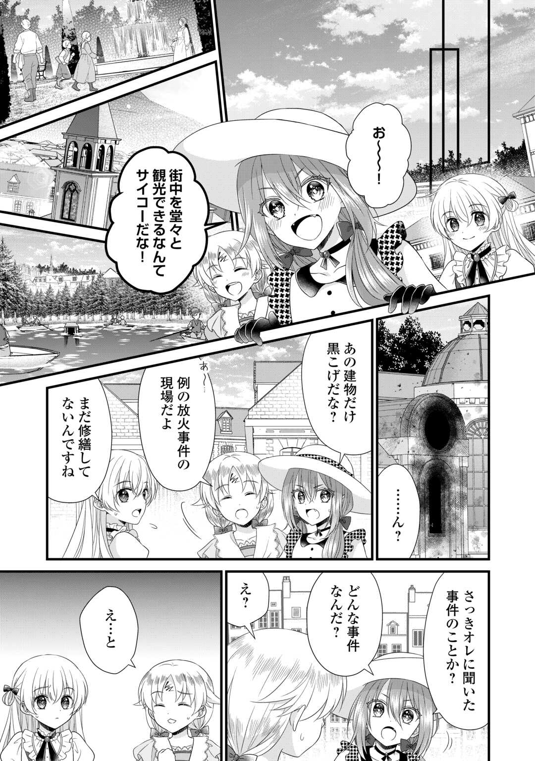 Read KOUSHAKU-KA NI UMARETE SHONICHI NI ATOTSUGI SHIKKAKU NO RAKUIN WO OSAREMASHITAGA KYOU MO GENKI NI IKITEMASU! Chapter 19 [High Quality / Full] - Page 7 - nicomanga.net