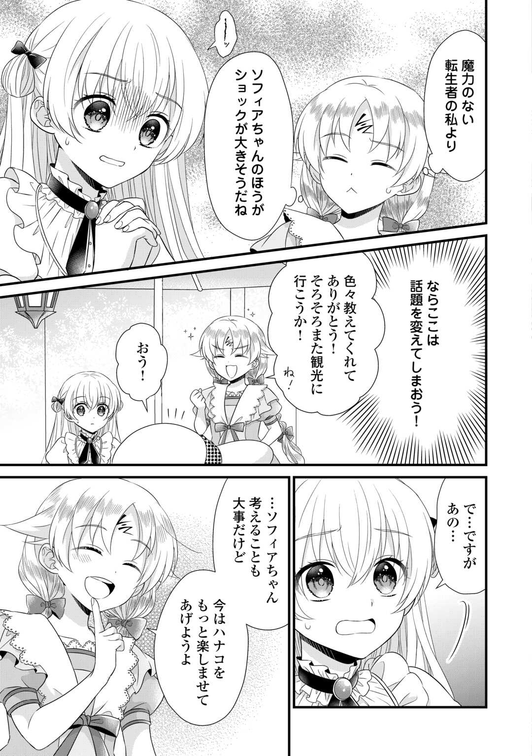 Read KOUSHAKU-KA NI UMARETE SHONICHI NI ATOTSUGI SHIKKAKU NO RAKUIN WO OSAREMASHITAGA KYOU MO GENKI NI IKITEMASU! Chapter 19 [High Quality / Full] - Page 17 - nicomanga.net
