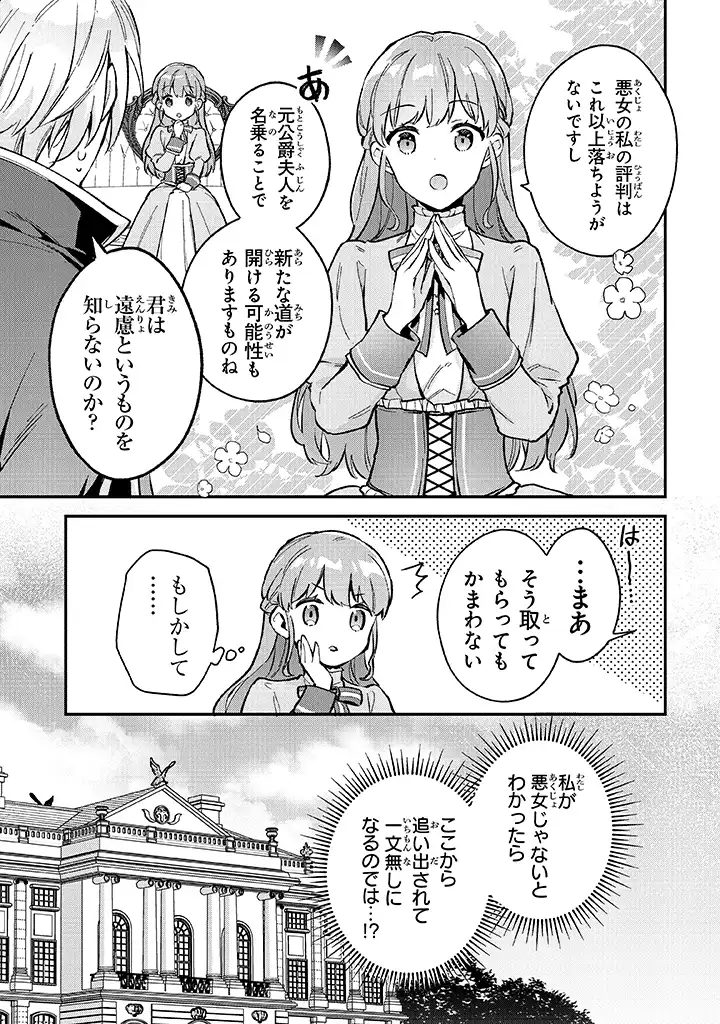 Read MUNOU SAIJO WA AKUJO NI NARITAI Chapter 2.1 [High Quality / Full] - Page 11 - nicomanga.net
