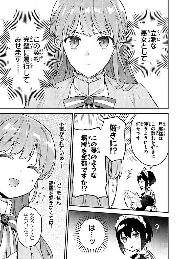 Read MUNOU SAIJO WA AKUJO NI NARITAI Chapter 2.1 [High Quality / Full] - Page 15 - nicomanga.net