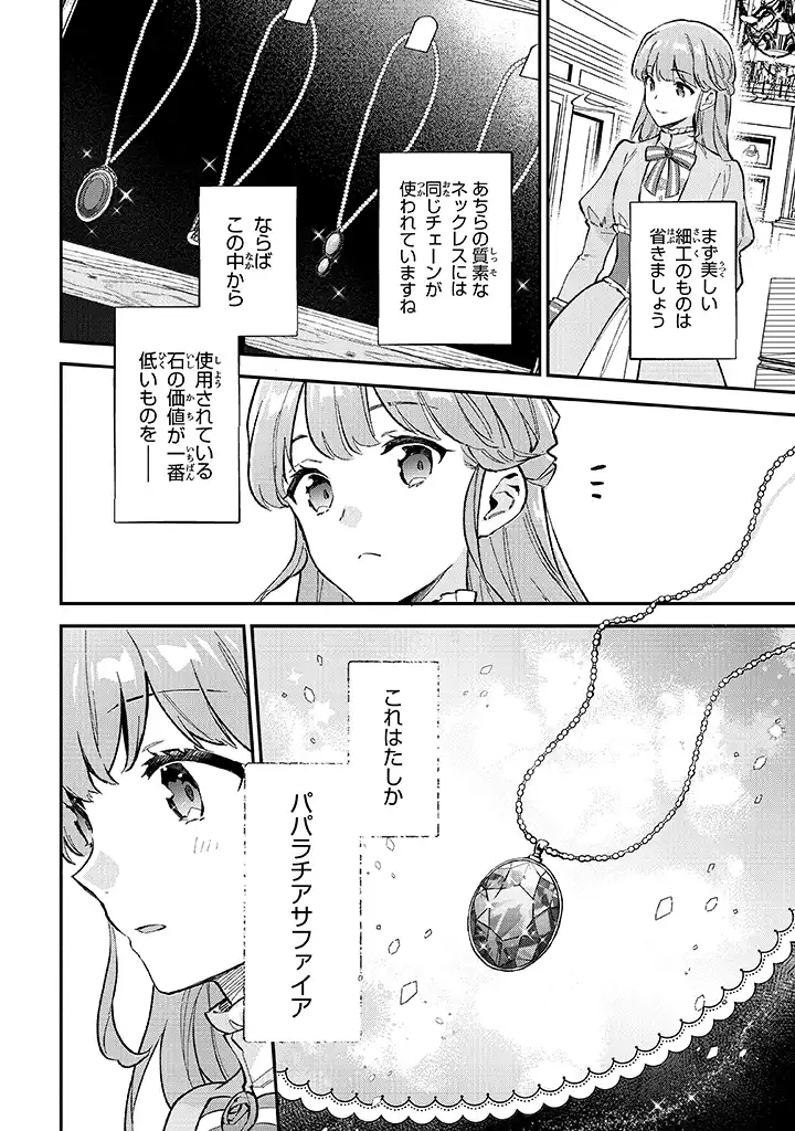 Read MUNOU SAIJO WA AKUJO NI NARITAI Chapter 3.1 [High Quality / Full] - Page 12 - nicomanga.net