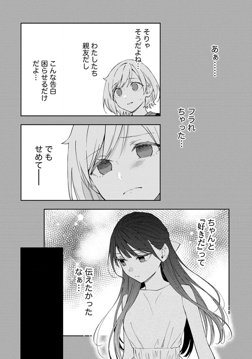 YUME DE FURARETE HAJIMARU YURI Chap 27 - Pic 4