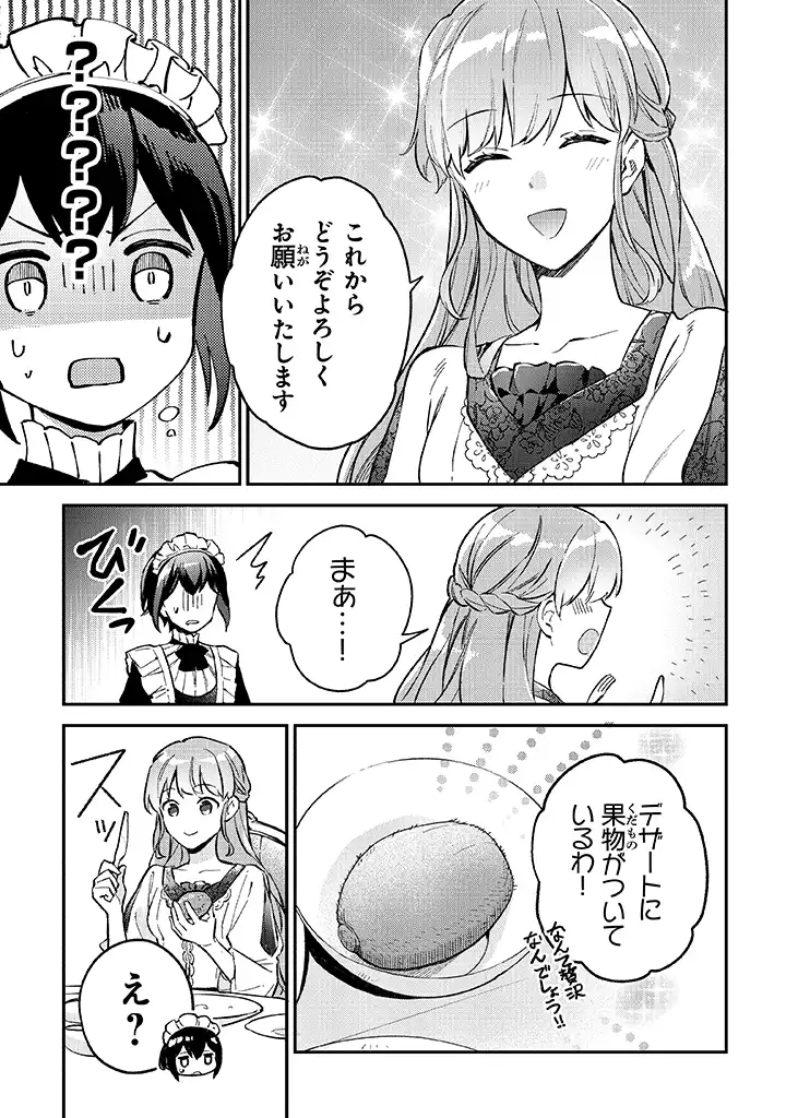 Read MUNOU SAIJO WA AKUJO NI NARITAI Chapter 2.2 [High Quality / Full] - Page 12 - nicomanga.net