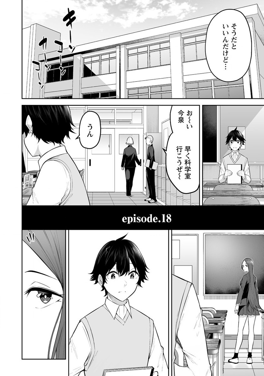 IMAIZUMIN-CHI WA DOUYARA GAL NO TAMARIBA NI NATTERU RASHII～DEEP～ Chap 18 - Pic 6