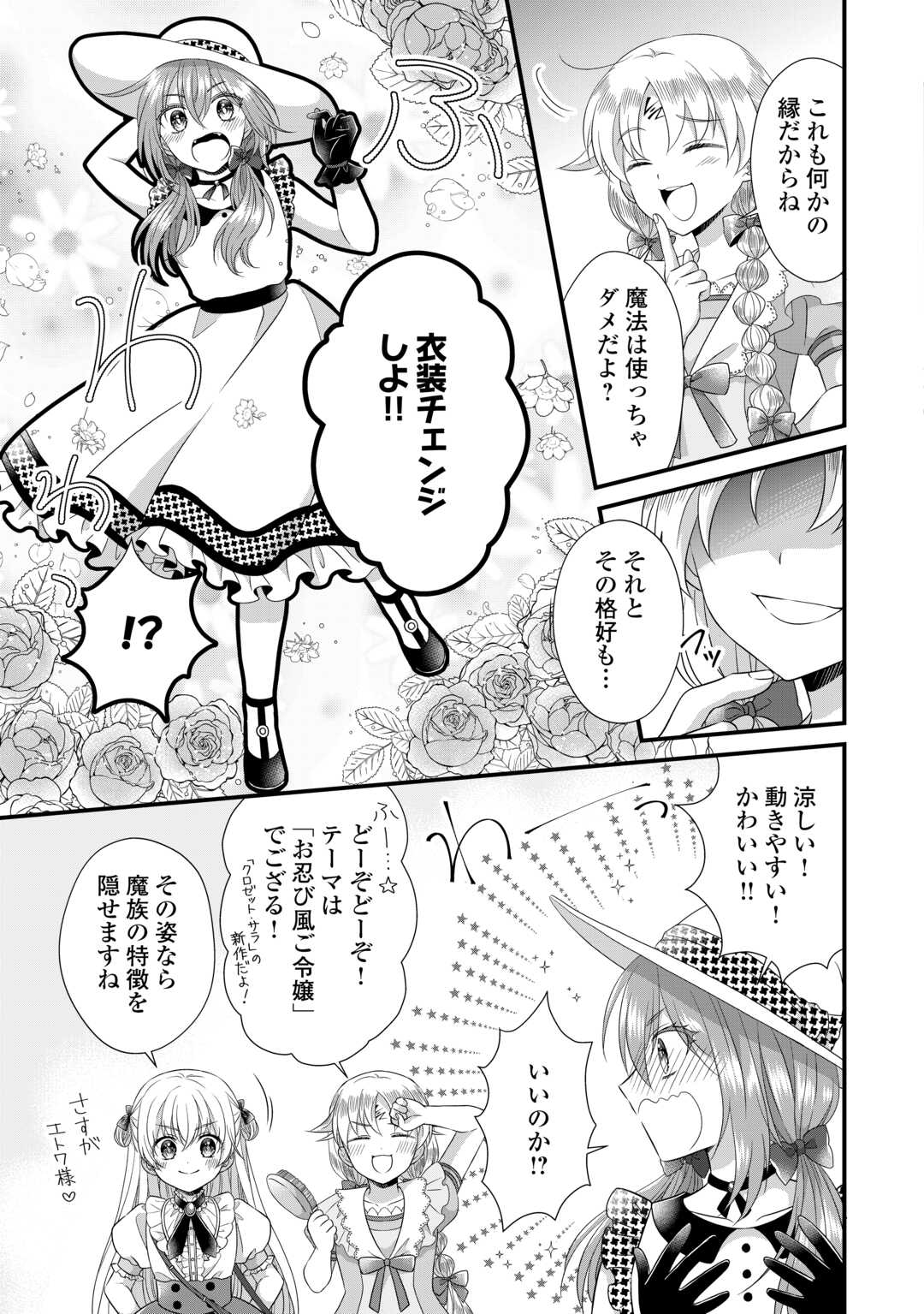 Read KOUSHAKU-KA NI UMARETE SHONICHI NI ATOTSUGI SHIKKAKU NO RAKUIN WO OSAREMASHITAGA KYOU MO GENKI NI IKITEMASU! Chapter 19 [High Quality / Full] - Page 5 - nicomanga.net