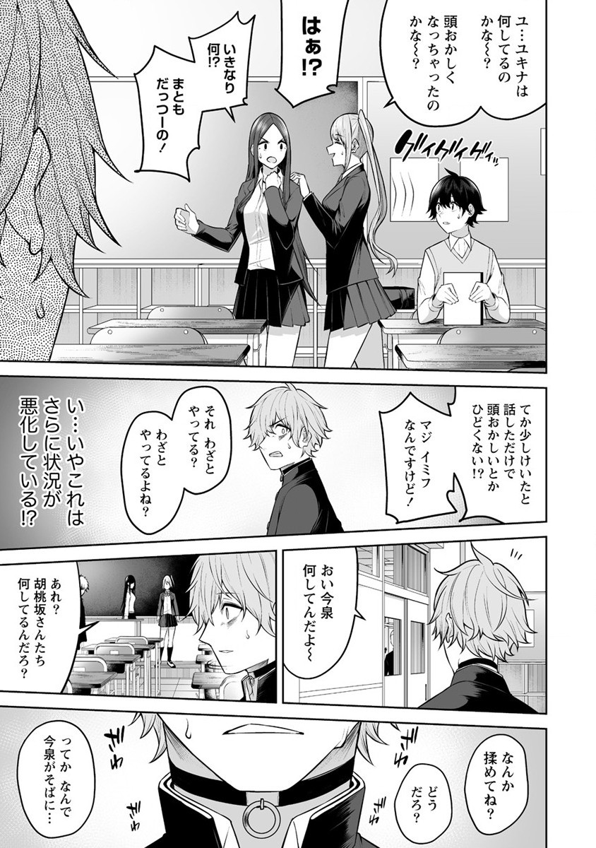 IMAIZUMIN-CHI WA DOUYARA GAL NO TAMARIBA NI NATTERU RASHII～DEEP～ Chap 18 - Pic 9