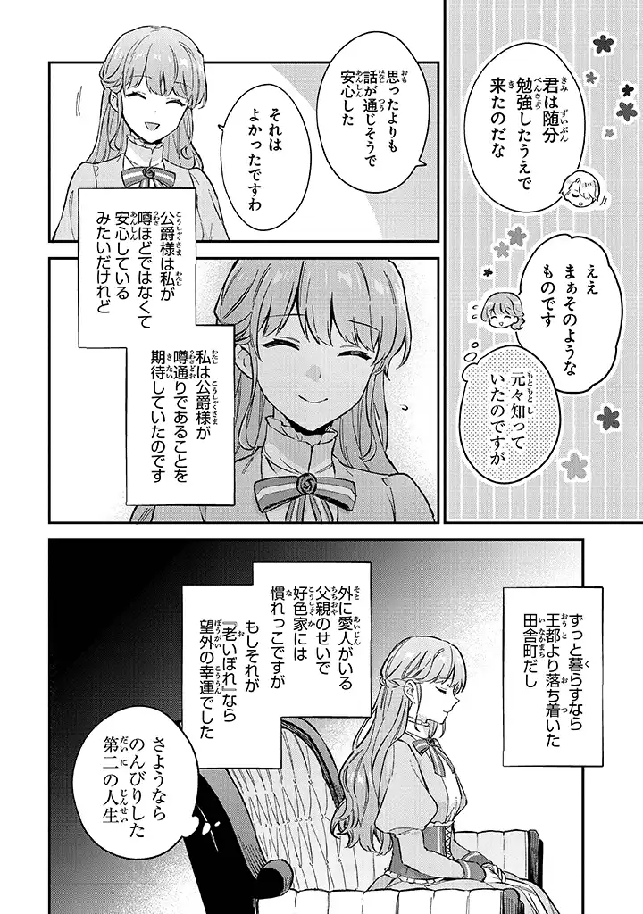 Read MUNOU SAIJO WA AKUJO NI NARITAI Chapter 1.2 [High Quality / Full] - Page 17 - nicomanga.net