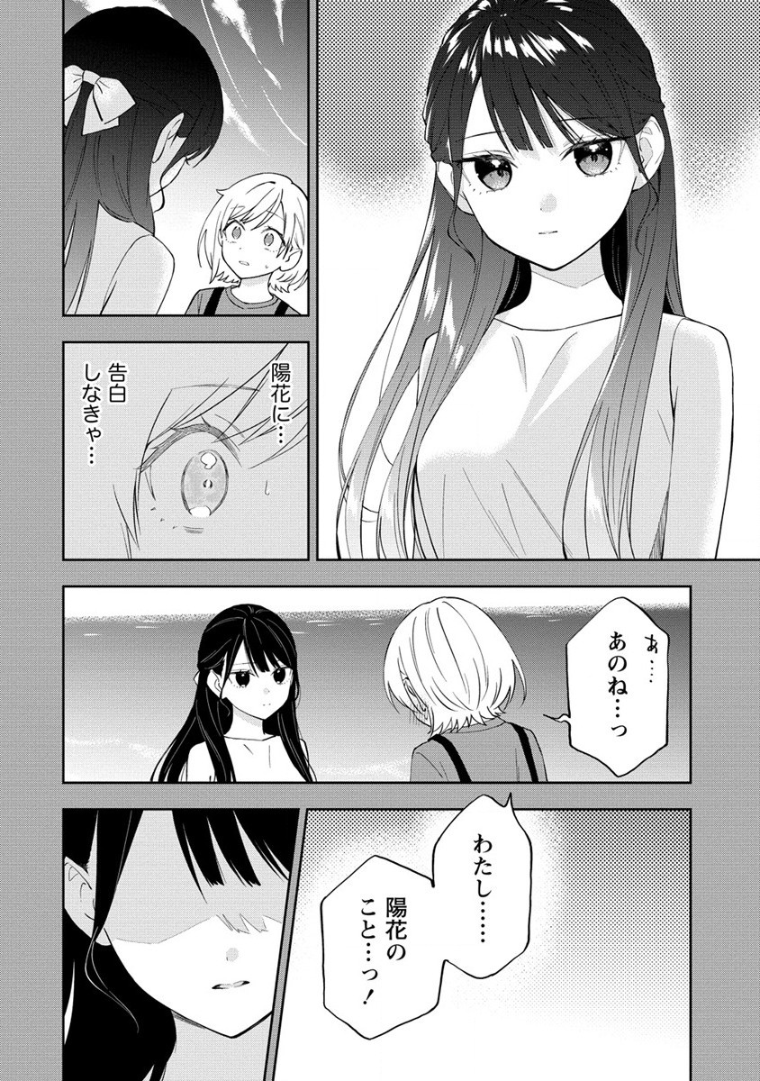 YUME DE FURARETE HAJIMARU YURI Chap 27 - Pic 2
