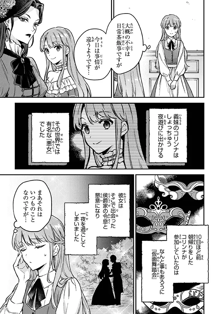 Read MUNOU SAIJO WA AKUJO NI NARITAI Chapter 1.1 [High Quality / Full] - Page 7 - nicomanga.net