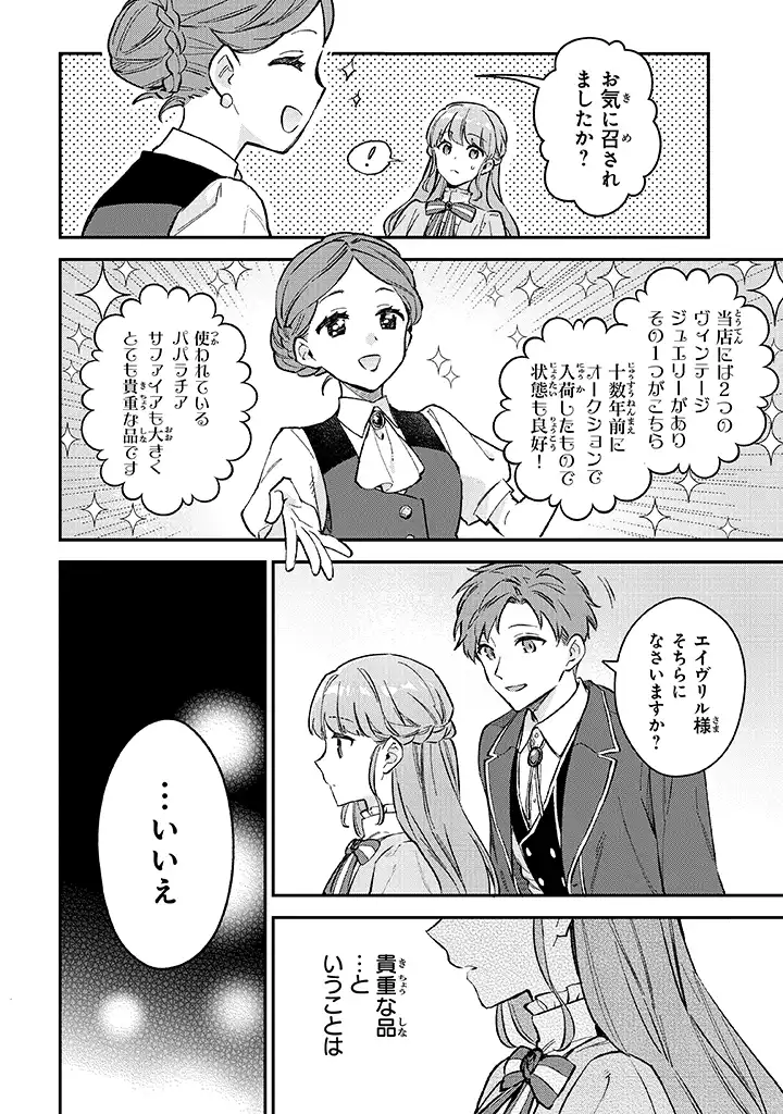 Read MUNOU SAIJO WA AKUJO NI NARITAI Chapter 3.1 [High Quality / Full] - Page 14 - nicomanga.net