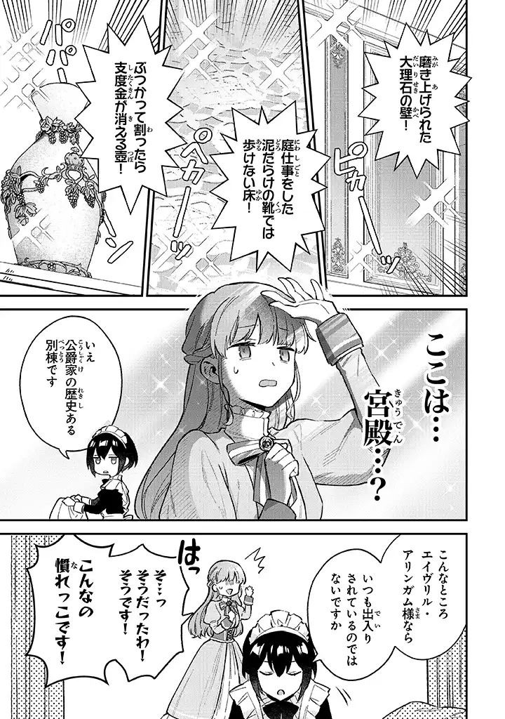 Read MUNOU SAIJO WA AKUJO NI NARITAI Chapter 2.1 [High Quality / Full] - Page 13 - nicomanga.net
