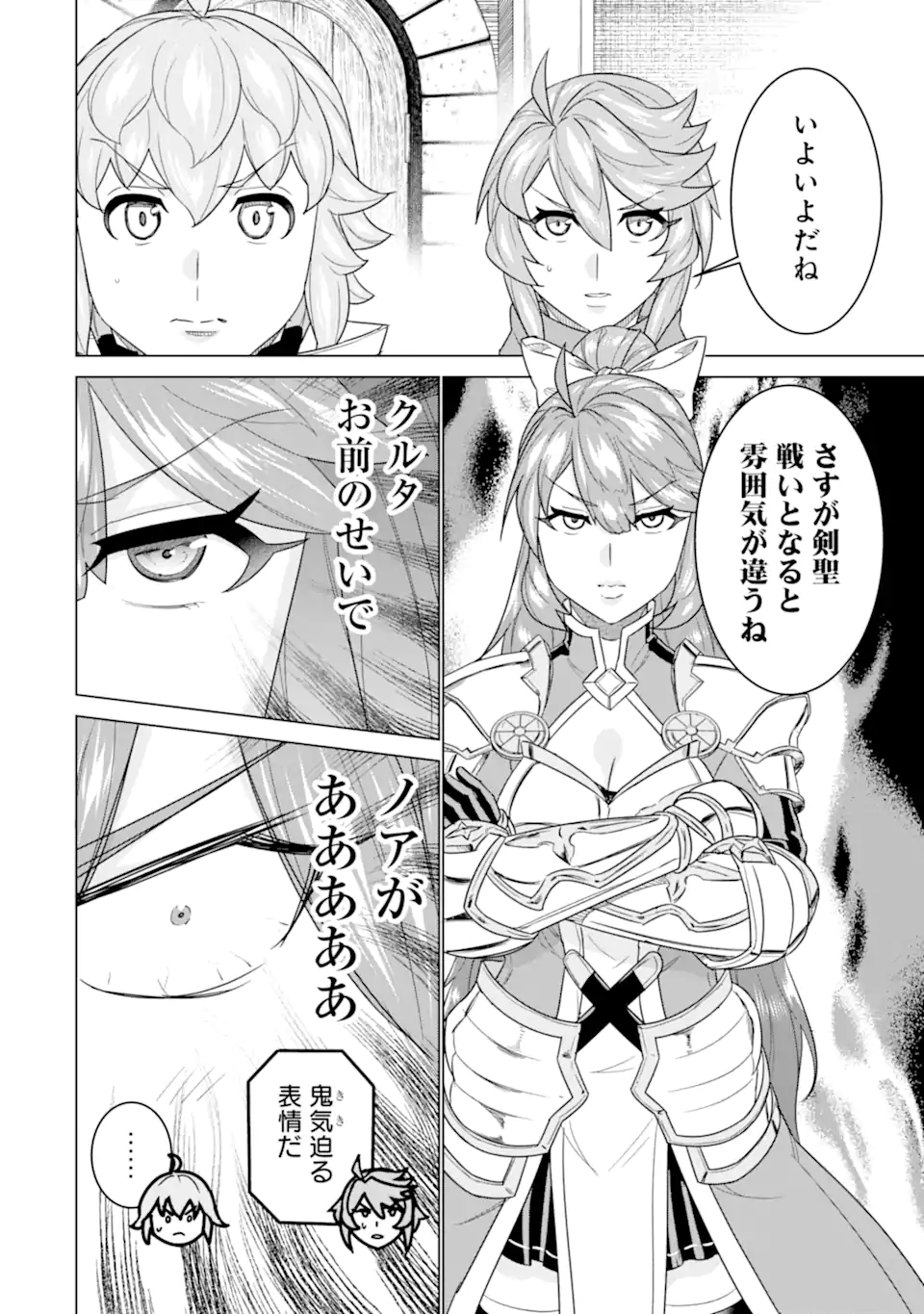 LE DE MUNOU TO IWARE TSUZUKETA ORE DESU GA, SEKAITEKI NI WA CHOU YUUNOU DATTA YOU DESU Chapter 16.1 page 12 - nihonkuni.com