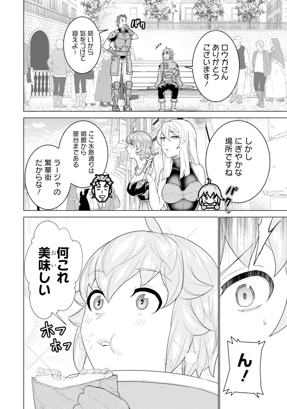 LE DE MUNOU TO IWARE TSUZUKETA ORE DESU GA, SEKAITEKI NI WA CHOU YUUNOU DATTA YOU DESU Chapter 16.1 page 2 - nihonkuni.com