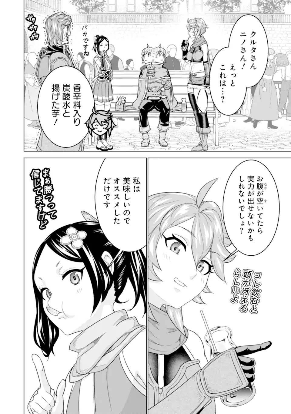 LE DE MUNOU TO IWARE TSUZUKETA ORE DESU GA, SEKAITEKI NI WA CHOU YUUNOU DATTA YOU DESU Chapter 16.1 page 4 - nihonkuni.com