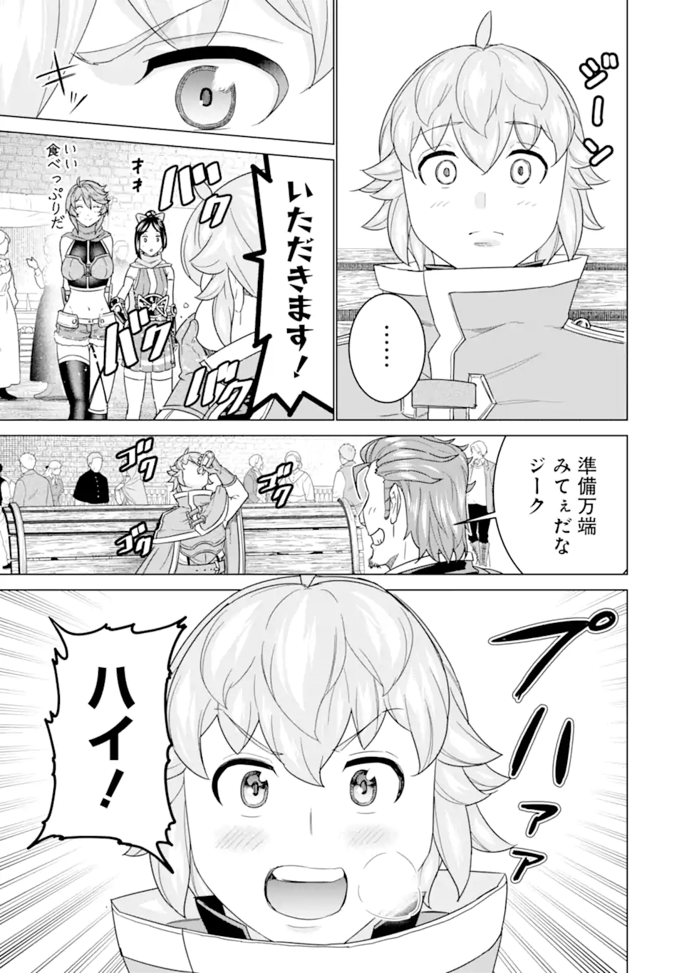 LE DE MUNOU TO IWARE TSUZUKETA ORE DESU GA, SEKAITEKI NI WA CHOU YUUNOU DATTA YOU DESU Chapter 16.1 page 5 - nihonkuni.com