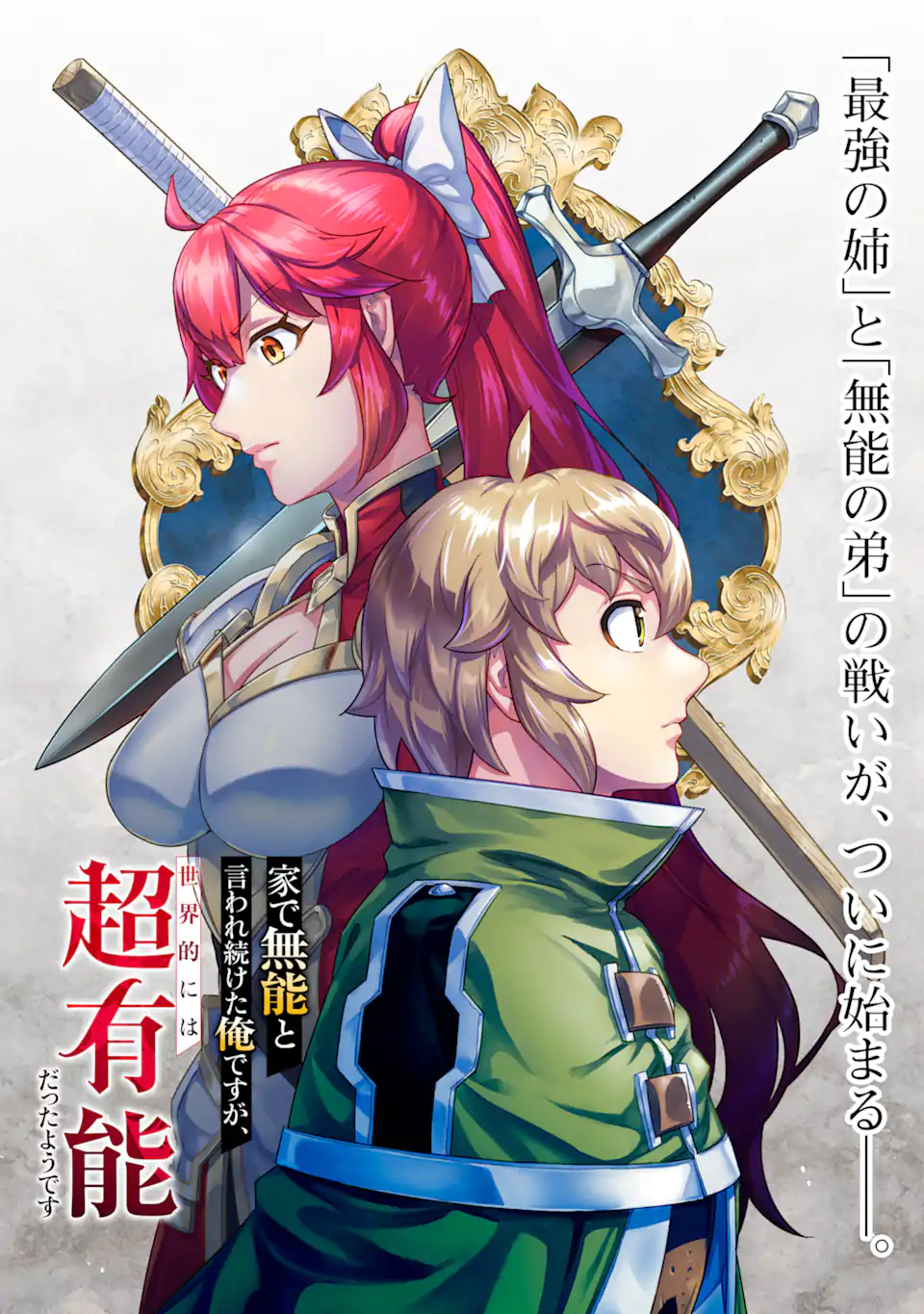 LE DE MUNOU TO IWARE TSUZUKETA ORE DESU GA, SEKAITEKI NI WA CHOU YUUNOU DATTA YOU DESU Chapter 16.1 page 6 - nihonkuni.com