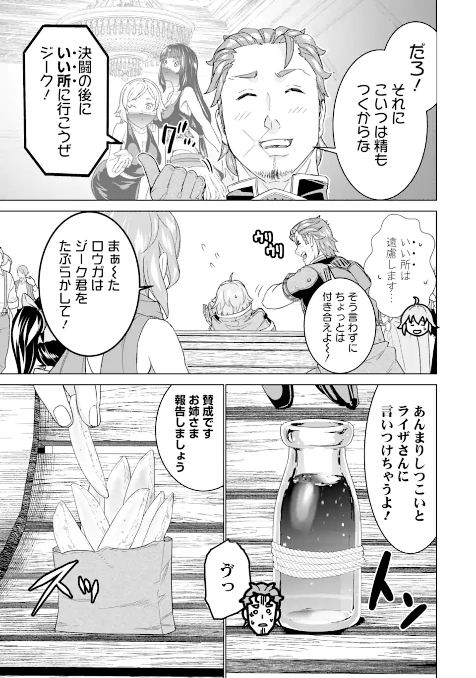 LE DE MUNOU TO IWARE TSUZUKETA ORE DESU GA, SEKAITEKI NI WA CHOU YUUNOU DATTA YOU DESU Chapter 16.1 page 3 - nihonkuni.com