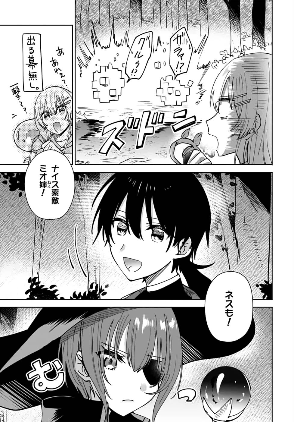 TEIMA-SAN NO VRMMO IKUSEI NISSHI Chap 12 - Pic 3