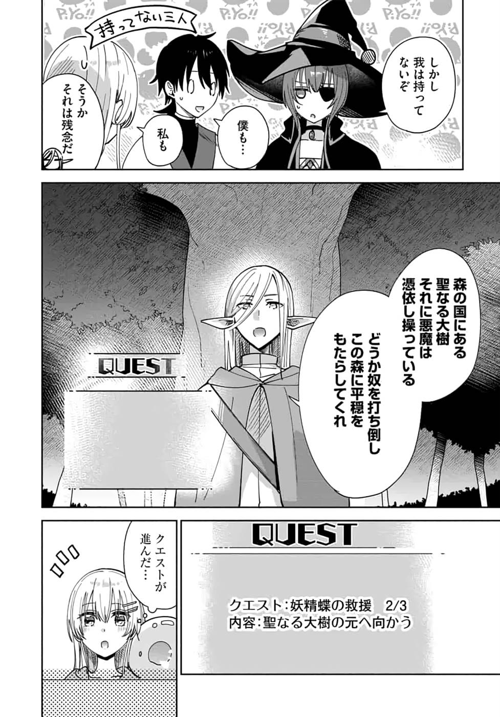 TEIMA-SAN NO VRMMO IKUSEI NISSHI Chap 12 - Pic 12