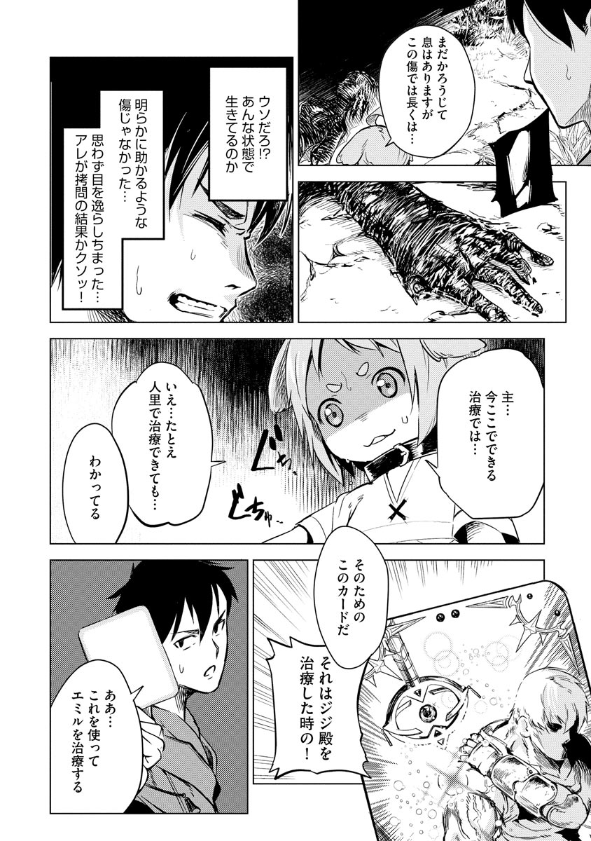 Read DECK HITOTSU DE ISEKAI TANBOU (MANGA) Chapter 7 [High Quality / Full] - Page 20 - nicomanga.net