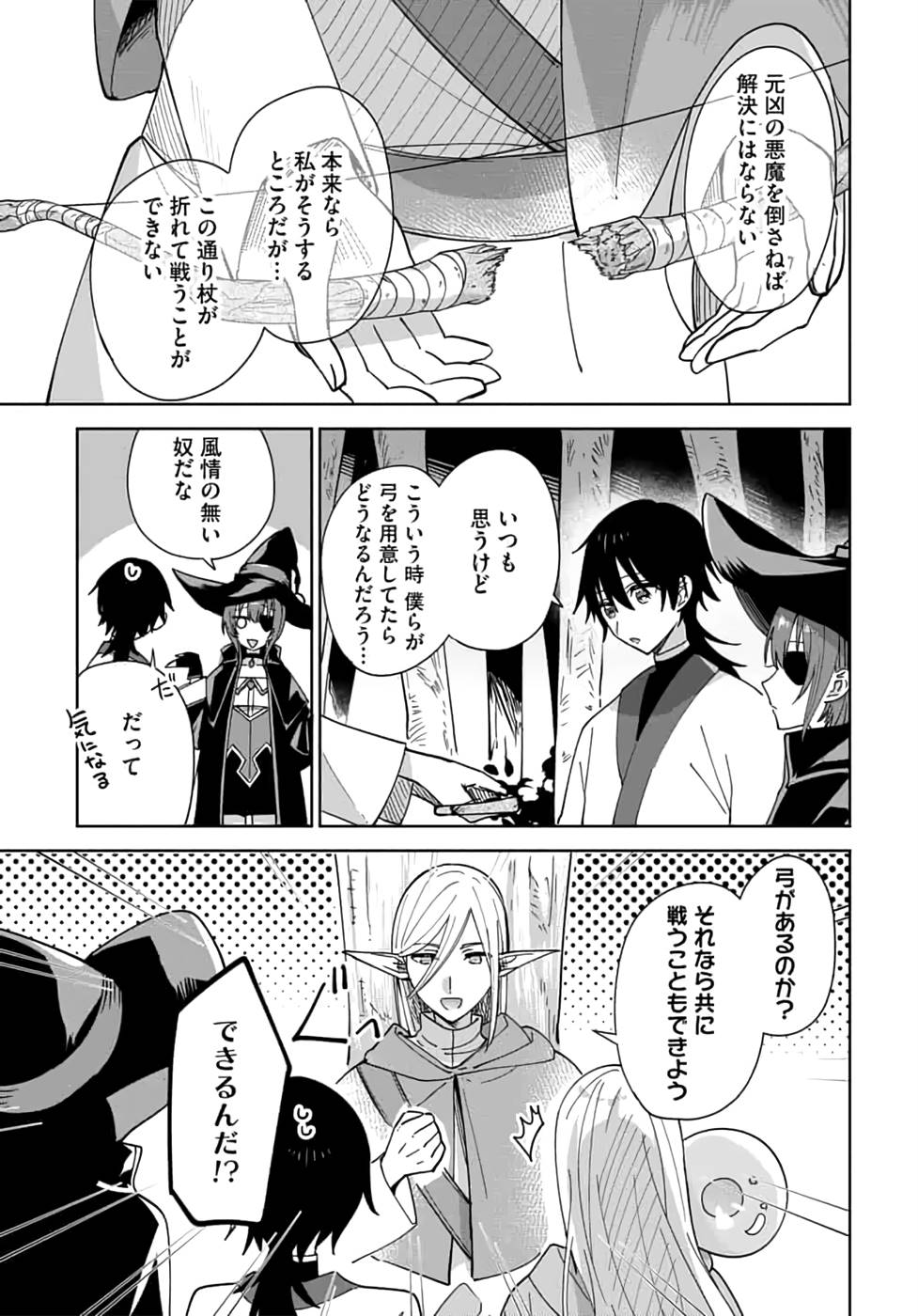 TEIMA-SAN NO VRMMO IKUSEI NISSHI Chap 12 - Pic 11