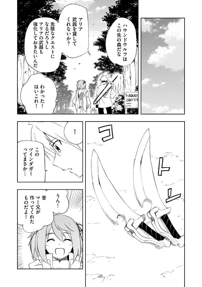 "ZAKO NI HA TANYA GA ONIAIDA WWW" TO IWARETA TANYA LEVEL 9999 NO ORE, TSUIHO SARETANODE BOKEN SHA NI TENSHOKU SURU SAIKYO BUKI DE MUSO SHINAGARA GUILD DE TANOSHIKU KURASHIMASU Chapter 3.1 - Page 4