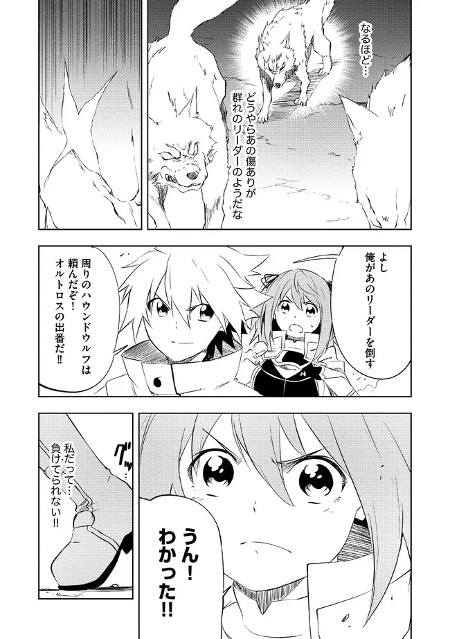 "ZAKO NI HA TANYA GA ONIAIDA WWW" TO IWARETA TANYA LEVEL 9999 NO ORE, TSUIHO SARETANODE BOKEN SHA NI TENSHOKU SURU SAIKYO BUKI DE MUSO SHINAGARA GUILD DE TANOSHIKU KURASHIMASU Chapter 3.1 - Page 11