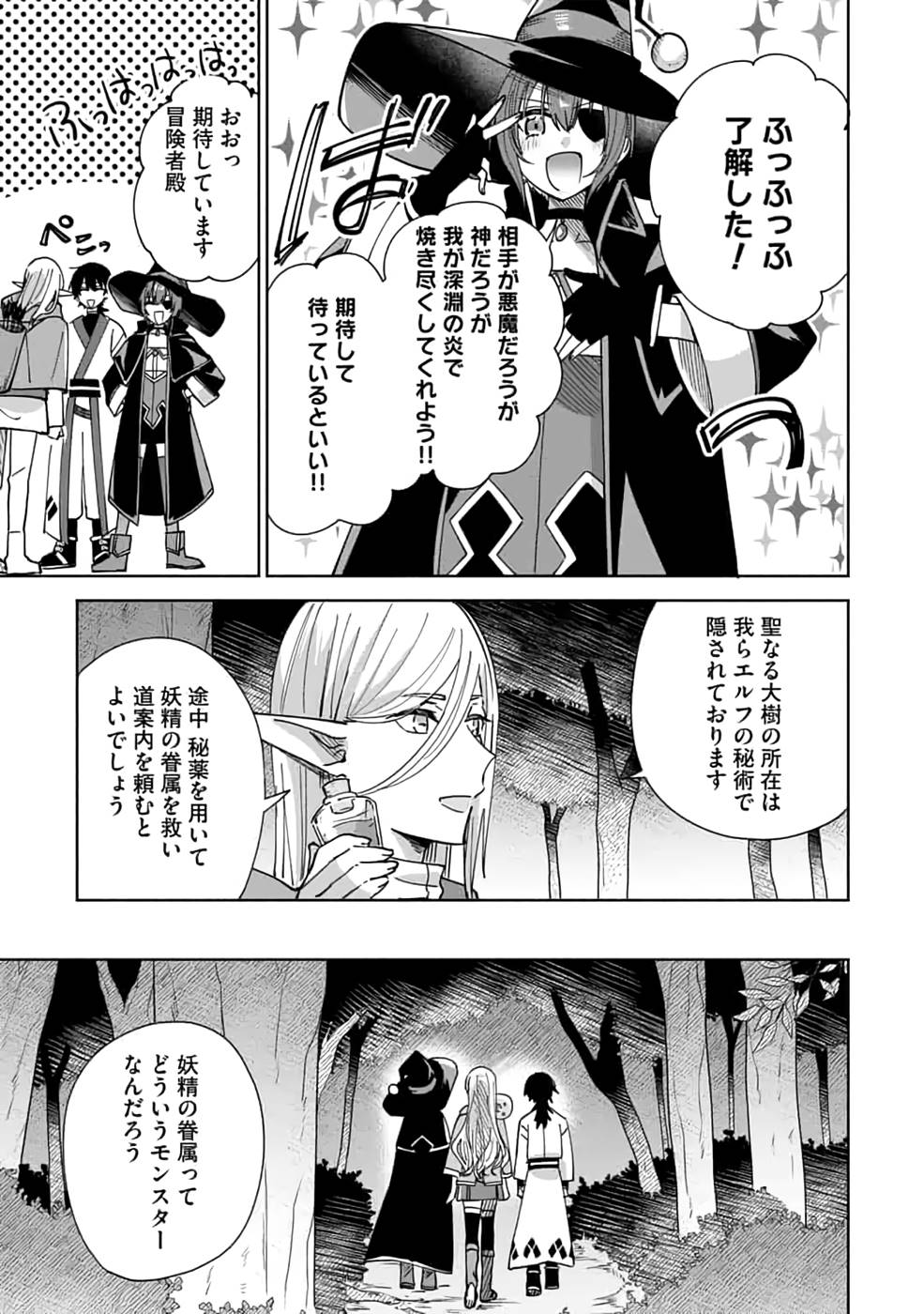 TEIMA-SAN NO VRMMO IKUSEI NISSHI Chap 12 - Pic 13