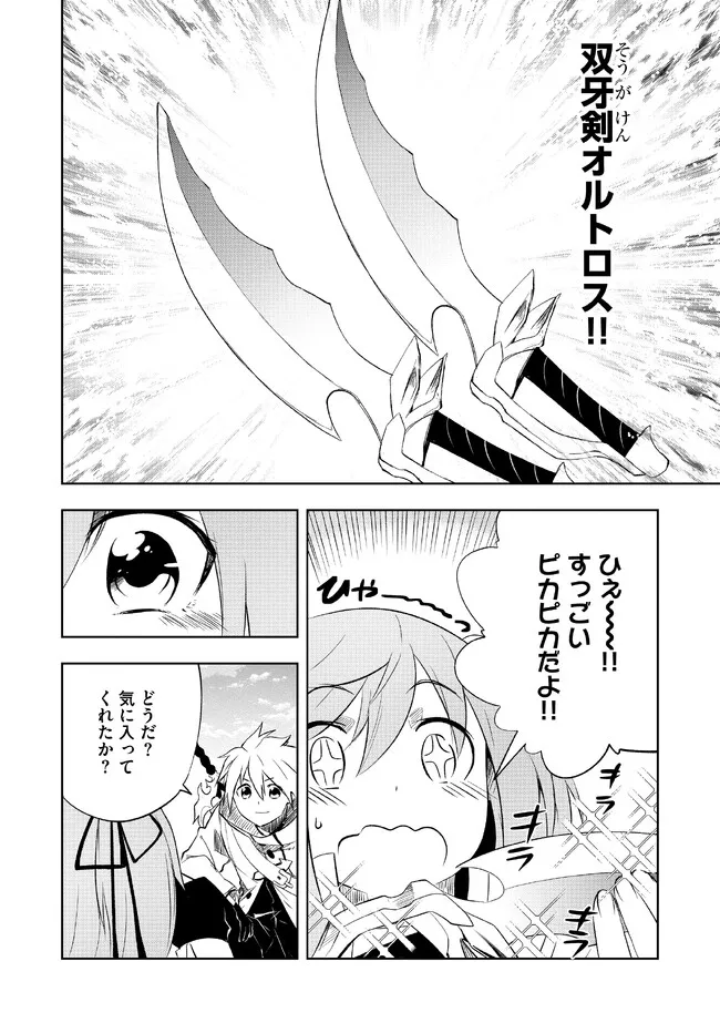 "ZAKO NI HA TANYA GA ONIAIDA WWW" TO IWARETA TANYA LEVEL 9999 NO ORE, TSUIHO SARETANODE BOKEN SHA NI TENSHOKU SURU SAIKYO BUKI DE MUSO SHINAGARA GUILD DE TANOSHIKU KURASHIMASU Chapter 3.1 - Page 6