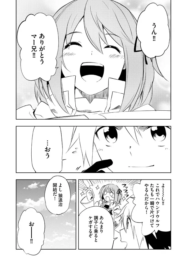 "ZAKO NI HA TANYA GA ONIAIDA WWW" TO IWARETA TANYA LEVEL 9999 NO ORE, TSUIHO SARETANODE BOKEN SHA NI TENSHOKU SURU SAIKYO BUKI DE MUSO SHINAGARA GUILD DE TANOSHIKU KURASHIMASU Chapter 3.1 - Page 7