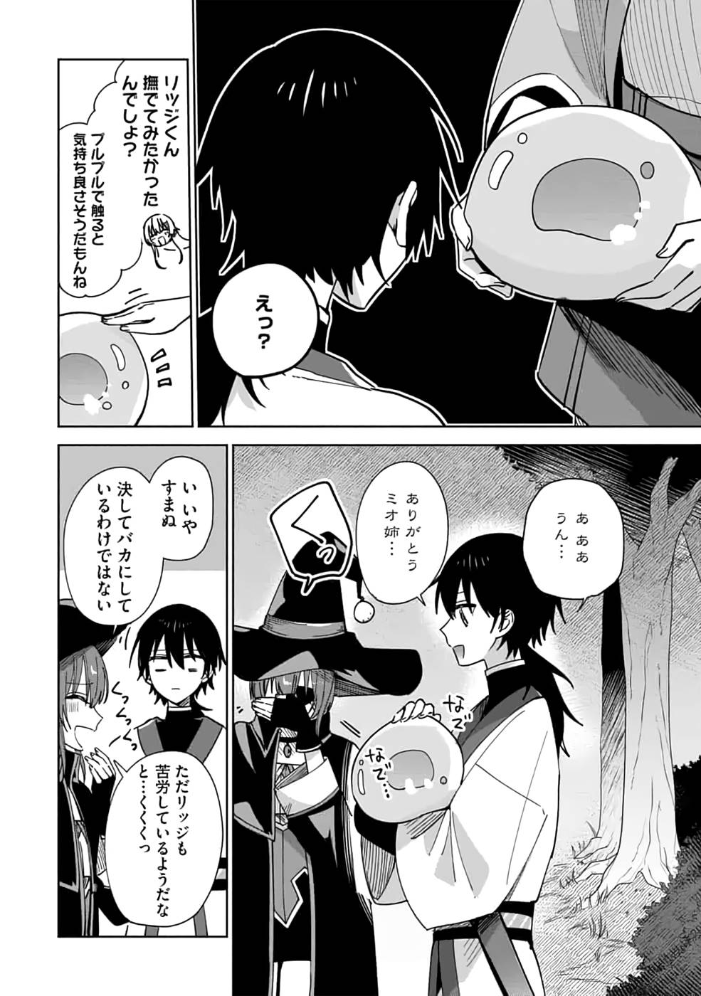 TEIMA-SAN NO VRMMO IKUSEI NISSHI Chap 12 - Pic 16