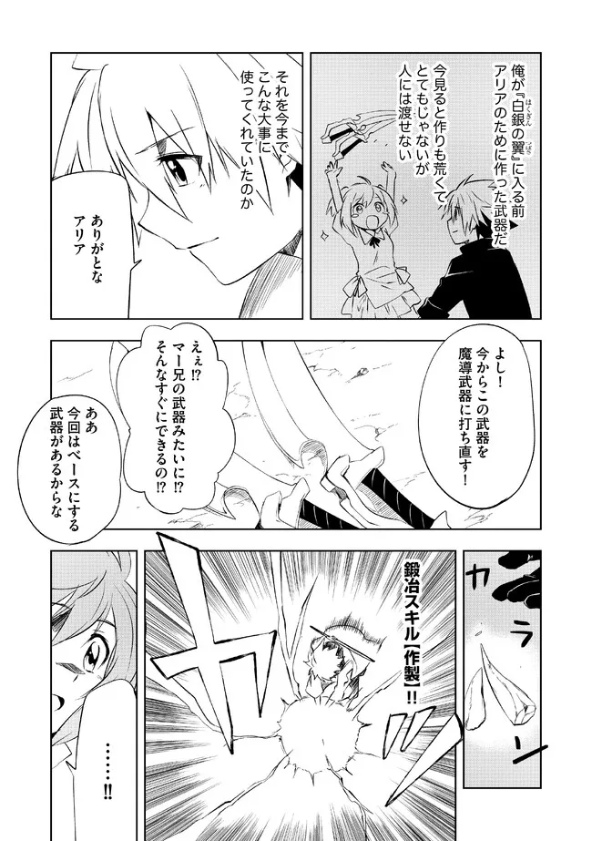 "ZAKO NI HA TANYA GA ONIAIDA WWW" TO IWARETA TANYA LEVEL 9999 NO ORE, TSUIHO SARETANODE BOKEN SHA NI TENSHOKU SURU SAIKYO BUKI DE MUSO SHINAGARA GUILD DE TANOSHIKU KURASHIMASU Chapter 3.1 - Page 5