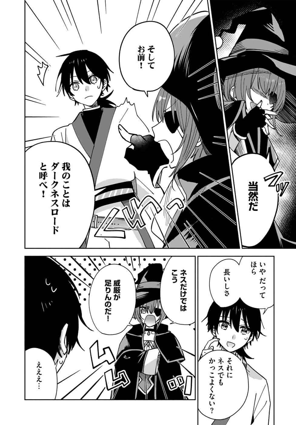 TEIMA-SAN NO VRMMO IKUSEI NISSHI Chap 12 - Pic 4