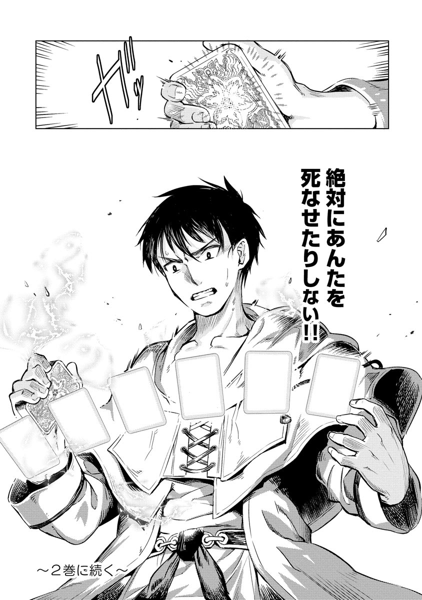 Read DECK HITOTSU DE ISEKAI TANBOU (MANGA) Chapter 7 [High Quality / Full] - Page 24 - nicomanga.net
