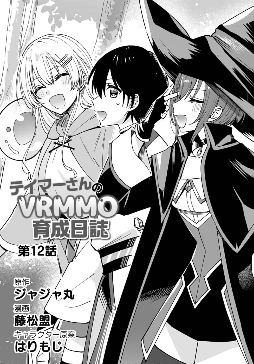 TEIMA-SAN NO VRMMO IKUSEI NISSHI Chap 12 - Pic 1