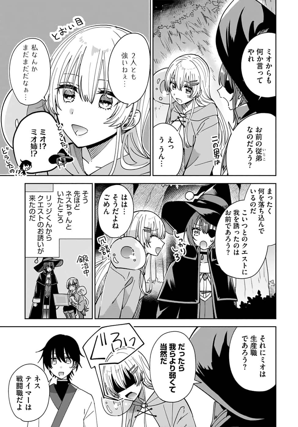 TEIMA-SAN NO VRMMO IKUSEI NISSHI Chap 12 - Pic 5