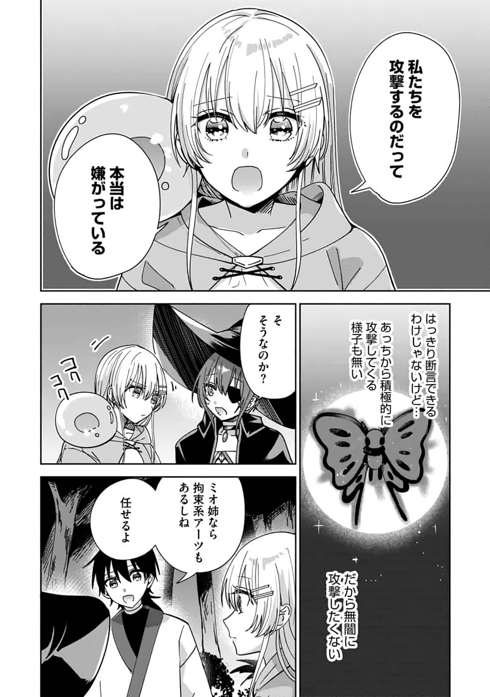 TEIMA-SAN NO VRMMO IKUSEI NISSHI Chap 12 - Pic 22