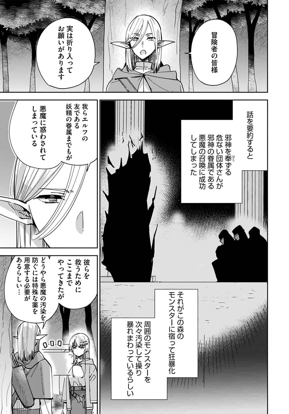 TEIMA-SAN NO VRMMO IKUSEI NISSHI Chap 12 - Pic 9