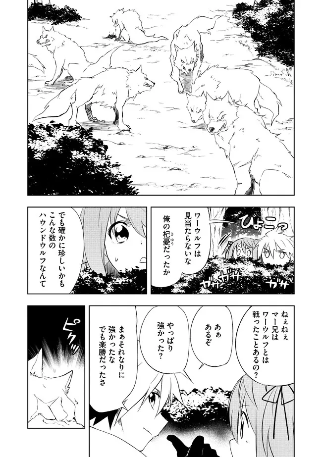 "ZAKO NI HA TANYA GA ONIAIDA WWW" TO IWARETA TANYA LEVEL 9999 NO ORE, TSUIHO SARETANODE BOKEN SHA NI TENSHOKU SURU SAIKYO BUKI DE MUSO SHINAGARA GUILD DE TANOSHIKU KURASHIMASU Chapter 3.1 - Page 8