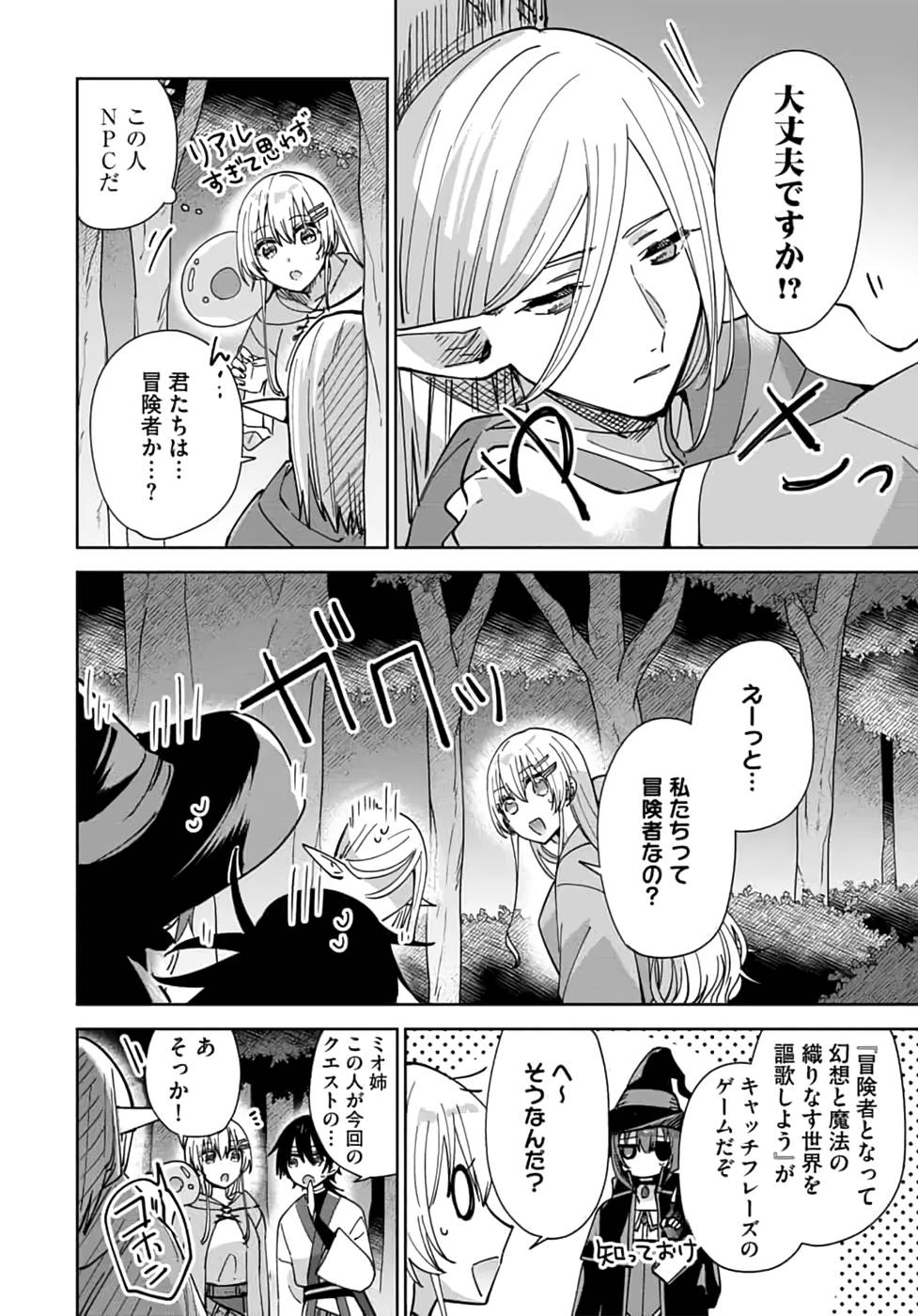 TEIMA-SAN NO VRMMO IKUSEI NISSHI Chap 12 - Pic 8